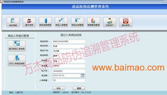 商品二維碼防偽追溯管理系統軟件與pda開發應用,商品二維碼防偽追溯管理系統軟件與pda開發應用生產廠家,商品二維碼防偽追溯管理系統軟件與pda開發應用價格