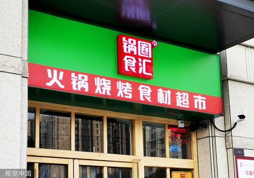 恒順醋業(yè)擬不超650萬(wàn)美元入股鍋圈食品,打的什么算盤