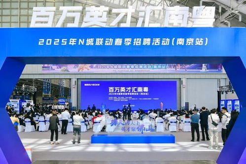 百萬(wàn)英才匯南粵 南京站 1600余家企業(yè) 3.6萬(wàn)崗位 近500個(gè)百萬(wàn)年薪廣攬賢才